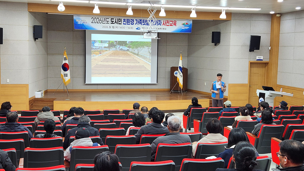 10 여수시, 2026년 도시민 친환경 가족텃밭 참가자 사전교육 실시.jpg