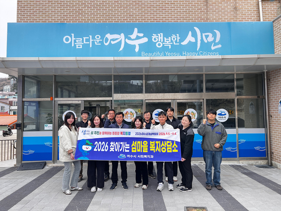 9 여수시, 섬 주민 대상 찾아가는 복지상담 추진.jpg