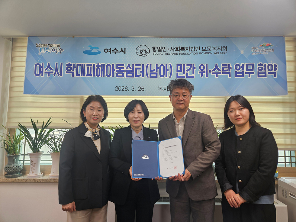 6 여수시, 학대피해아동 남아 쉼터 위․수탁 협약 체결.jpg