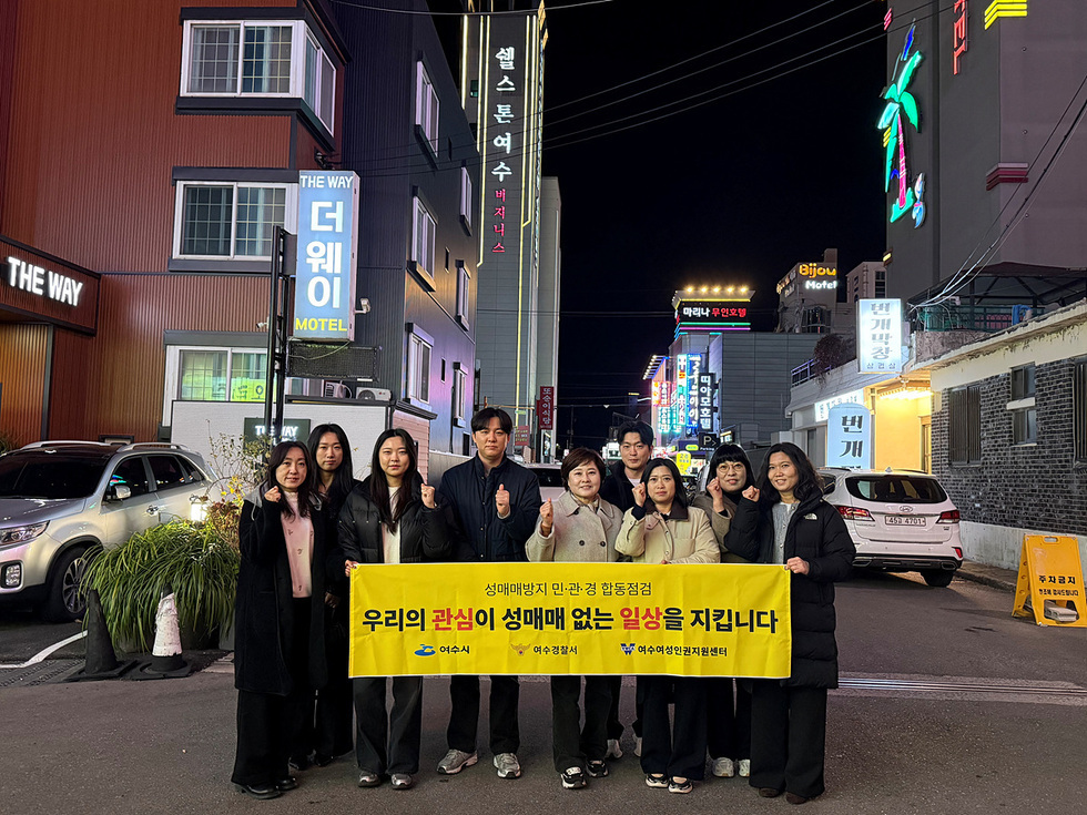 12 여수시, 성매매 근절 위한 민·관·경 합동 캠페인 전개.jpg