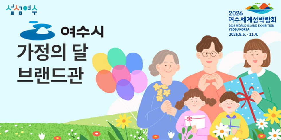 7-1 가정의 달 선물은 여수 특산품으로… 할인 기획전 마련.jpg