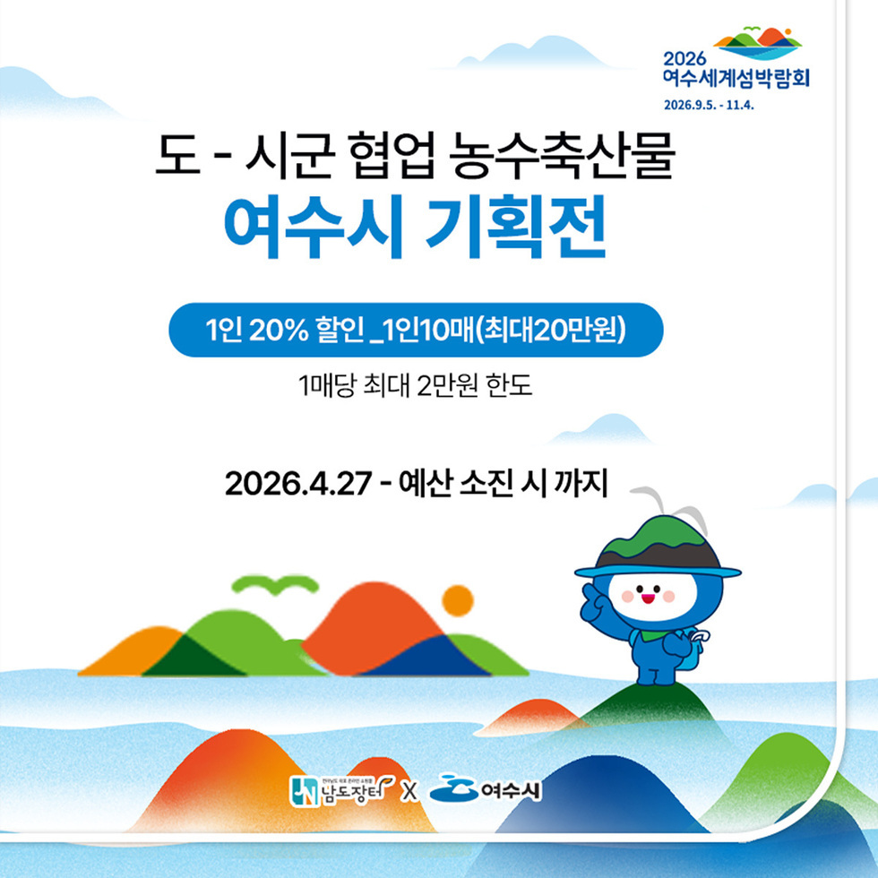 7-2 가정의 달 선물은 여수 특산품으로… 할인 기획전 마련.jpg