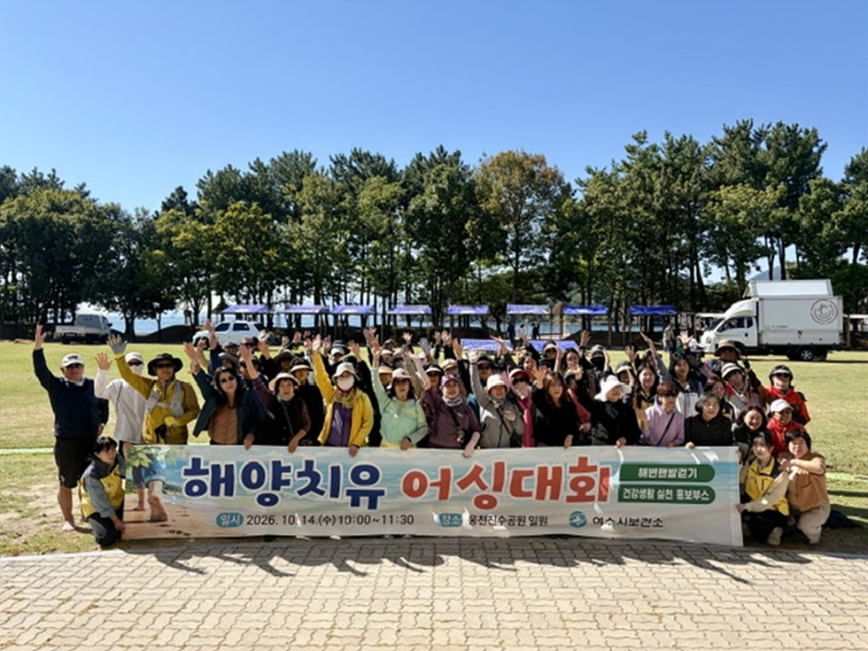 9-1 여수시, 맨발로 바다를 걷다… 해양치유 어싱대회 성료.jpg
