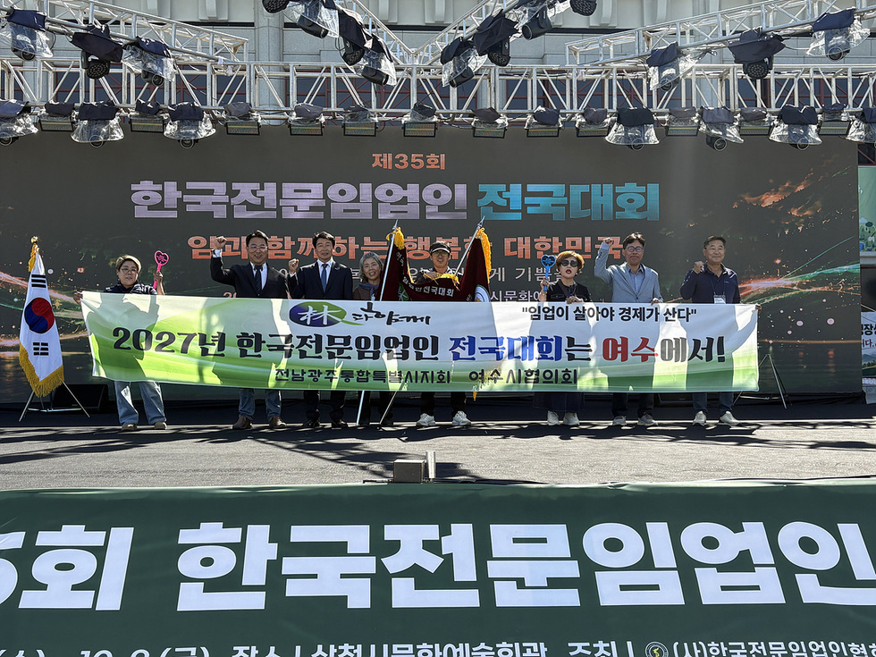 7 여수시, 2027년 한국전문임업인 전국대회 개최 확정… 준비 본격화.jpg