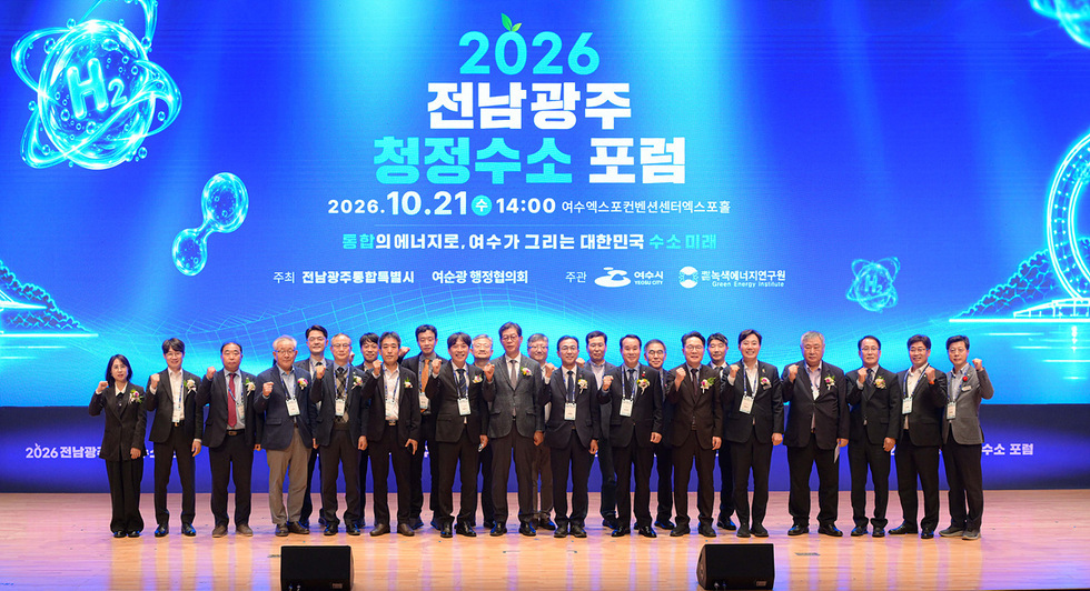 [추가] 1-1 여수시, ‘2026 전남광주 청정수소 포럼’ 개최.jpg