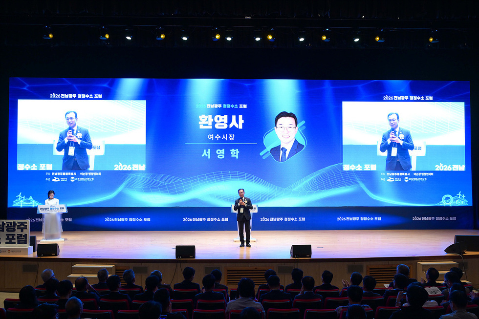 [추가] 1-3 여수시, ‘2026 전남광주 청정수소 포럼’ 개최.jpg