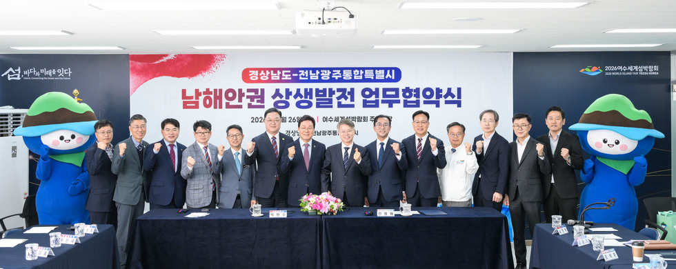 1-1 여수시, 남해안권 상생발전·영호남 공동번영 모멘텀 마련.jpg