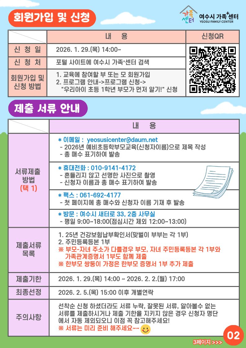 2026년 예비초등학교학부모 교육 홍보