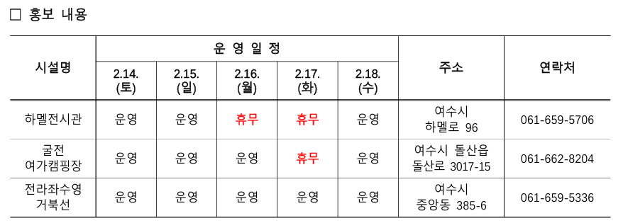 여수시 관광시설 설 연휴 운영 안내