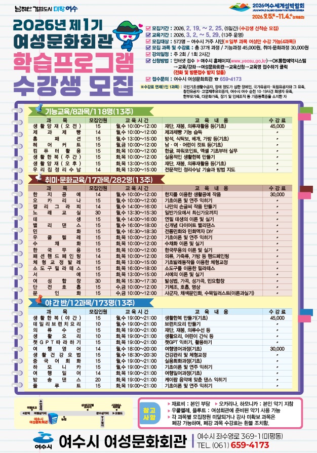2026년 제1기 여성문화회관 학습프로그램 수강생 모집(전단지)