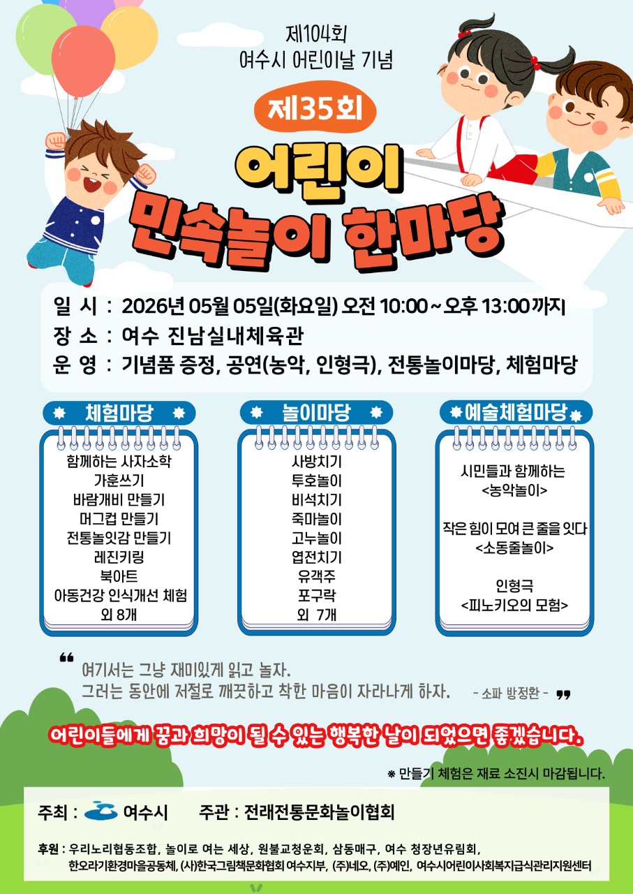 전래전통문화놀이협회 포스터