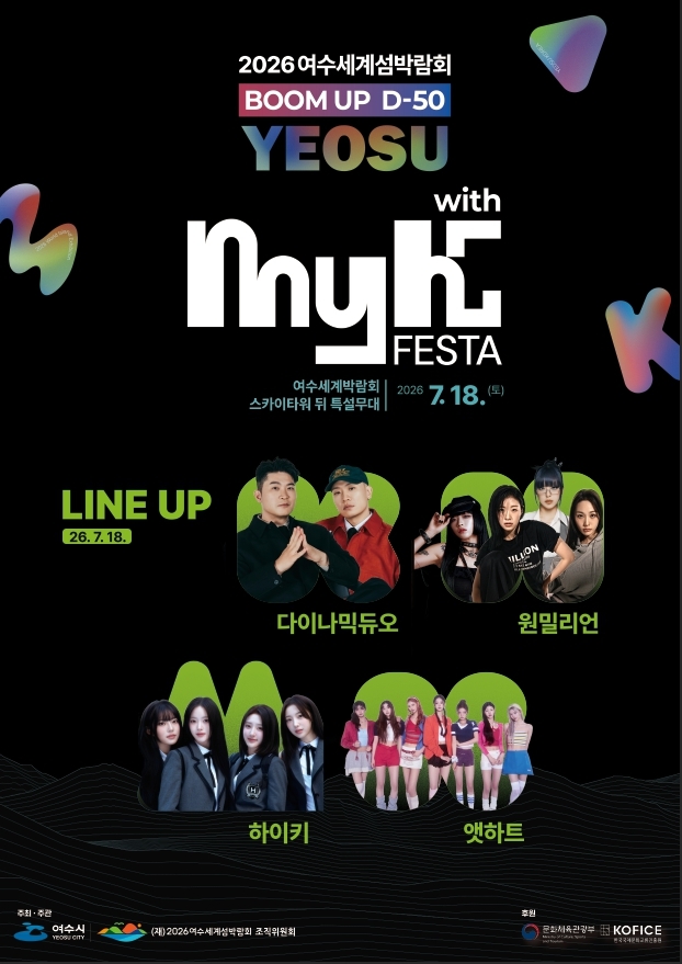 2026 여수세계섬박람회 BOOM UP D-50 YEOSU  여수세계박람회 스카이타워 뒤 특설무대  2026. 7. 18. (토) 26.7.18. LINE UP 다이나믹듀오 원밀리언 하이키 앳하트  주최 · 주관 여수시 YEOSU CITY (재) 2026여수세계섬박람회 조직위원회  후원 문화체육관광부 Ministry of Culture, Sport and Tourism  KOFICE 한국국제문화교류진흥원