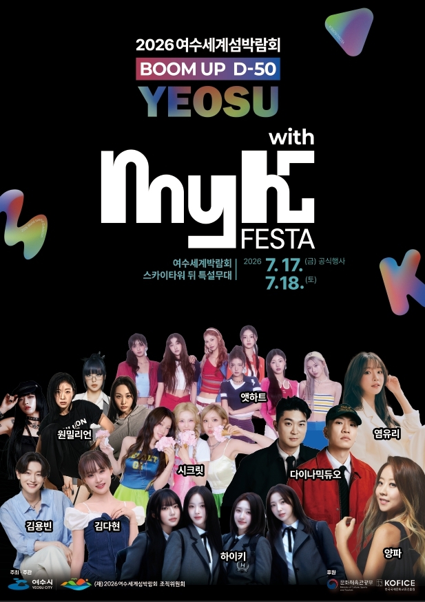 전체2026 여수세계섬박람회 BOOM UP D-50 YEOSU  여수세계박람회 스카이타워 뒤 특설무대  2026. 7. 17. (금) 공식행사 7. 18. (토) 김용빈 염유리 양파 시크릿 미스트롯 조직위 명예홍보대사 김다현 다이나믹듀오 원밀리언 하이키 앳하트  주최 · 주관 여수시 YEOSU CITY (재) 2026여수세계섬박람회 조직위원회  후원 문화체육관광부 Ministry of Culture, Sport and Tourism  KOFICE 한국국제문화교류진흥원