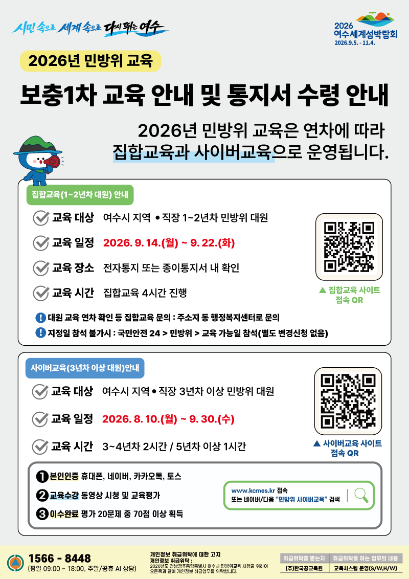 뉴스카드(하반기 민방위 보충교육 운영).png