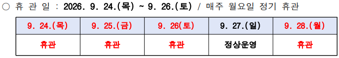 휴관일.png