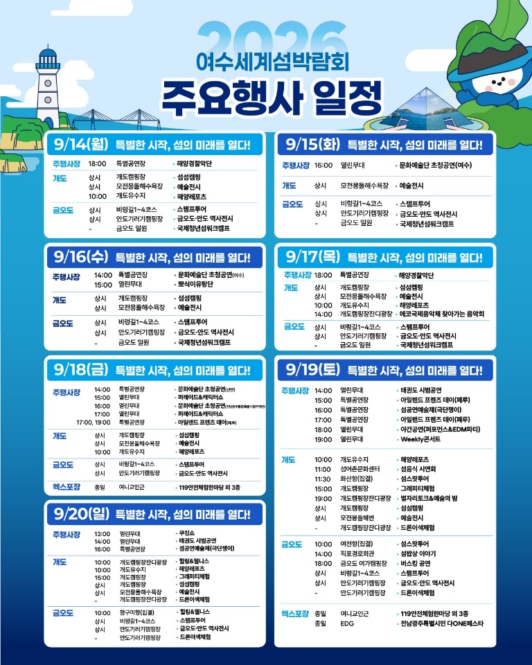 주간행사표(9. 20. 까지)