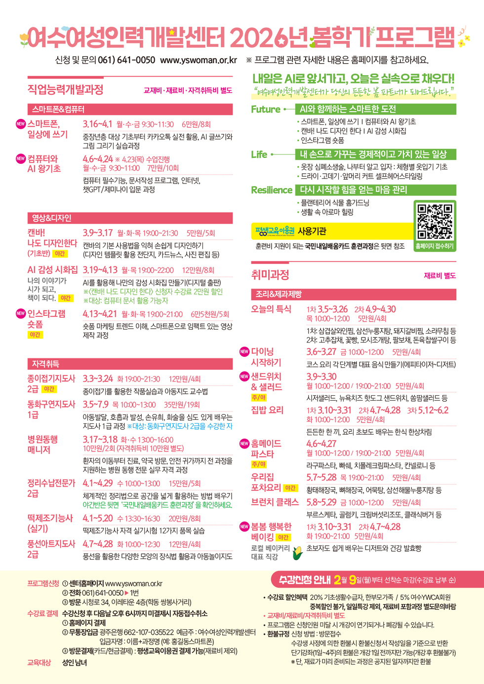 2026 봄학기 전단(앞면)