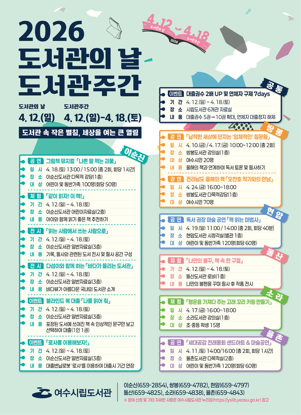 2026년 도서관주간 포스터