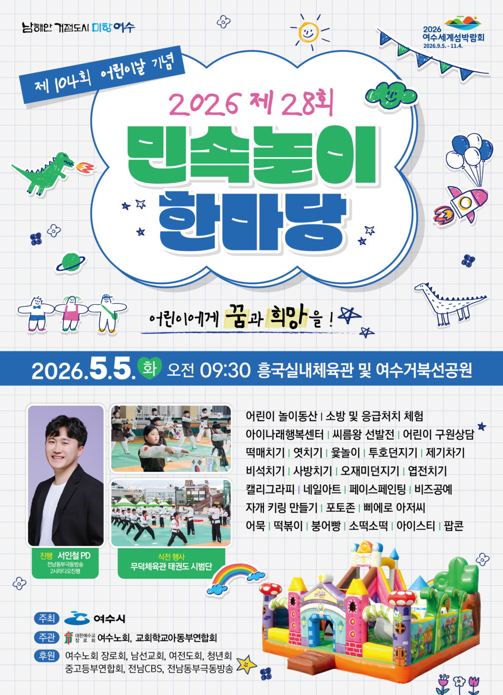 대한예수교장로회 여수노회 포스터