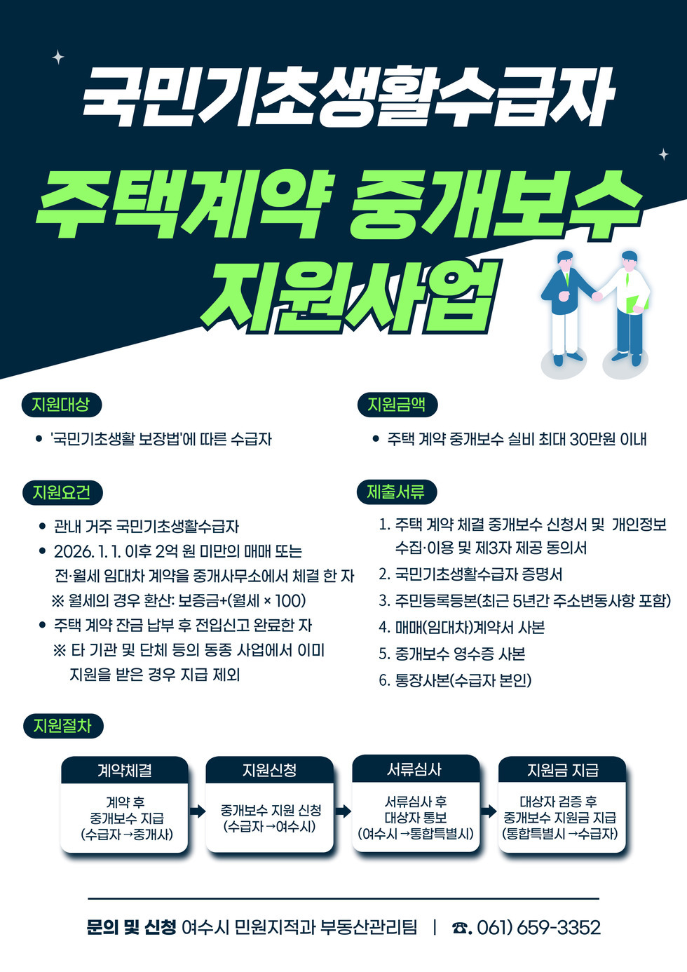 중개보수 지원사업 홍보 전단지
