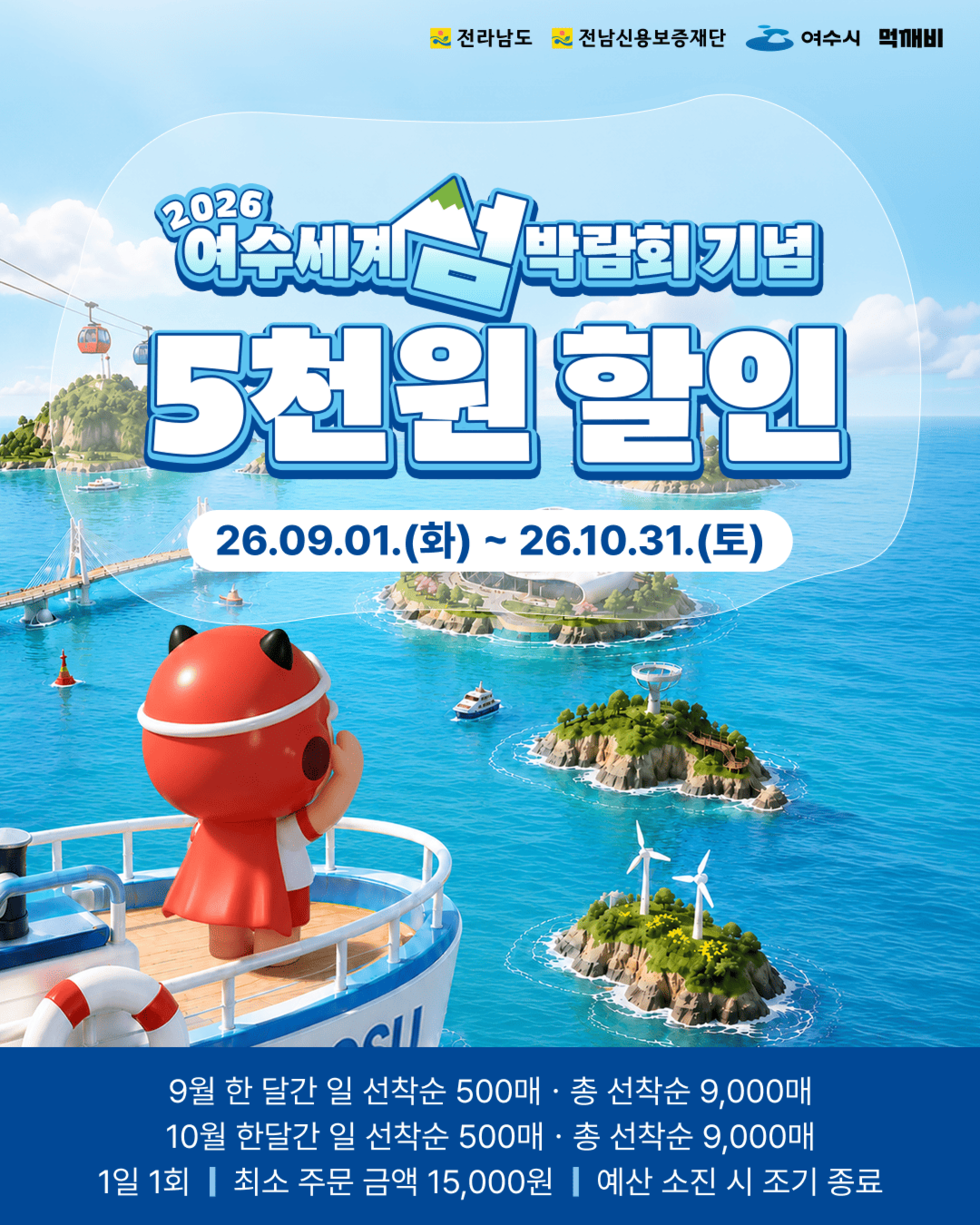 여수세계섬박람회_card news