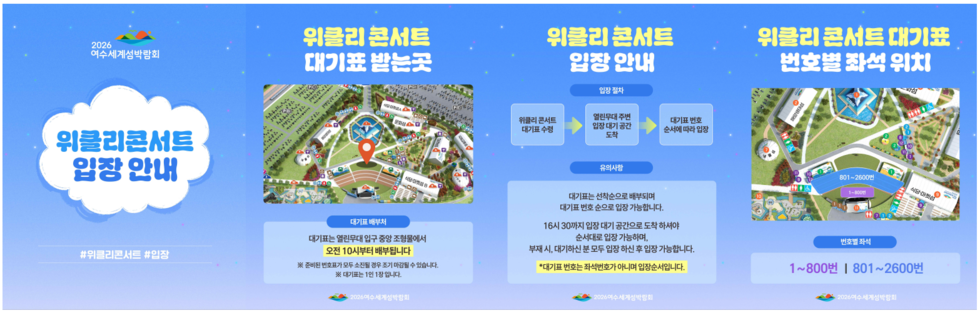 위클리 콘서트 입장 안내
