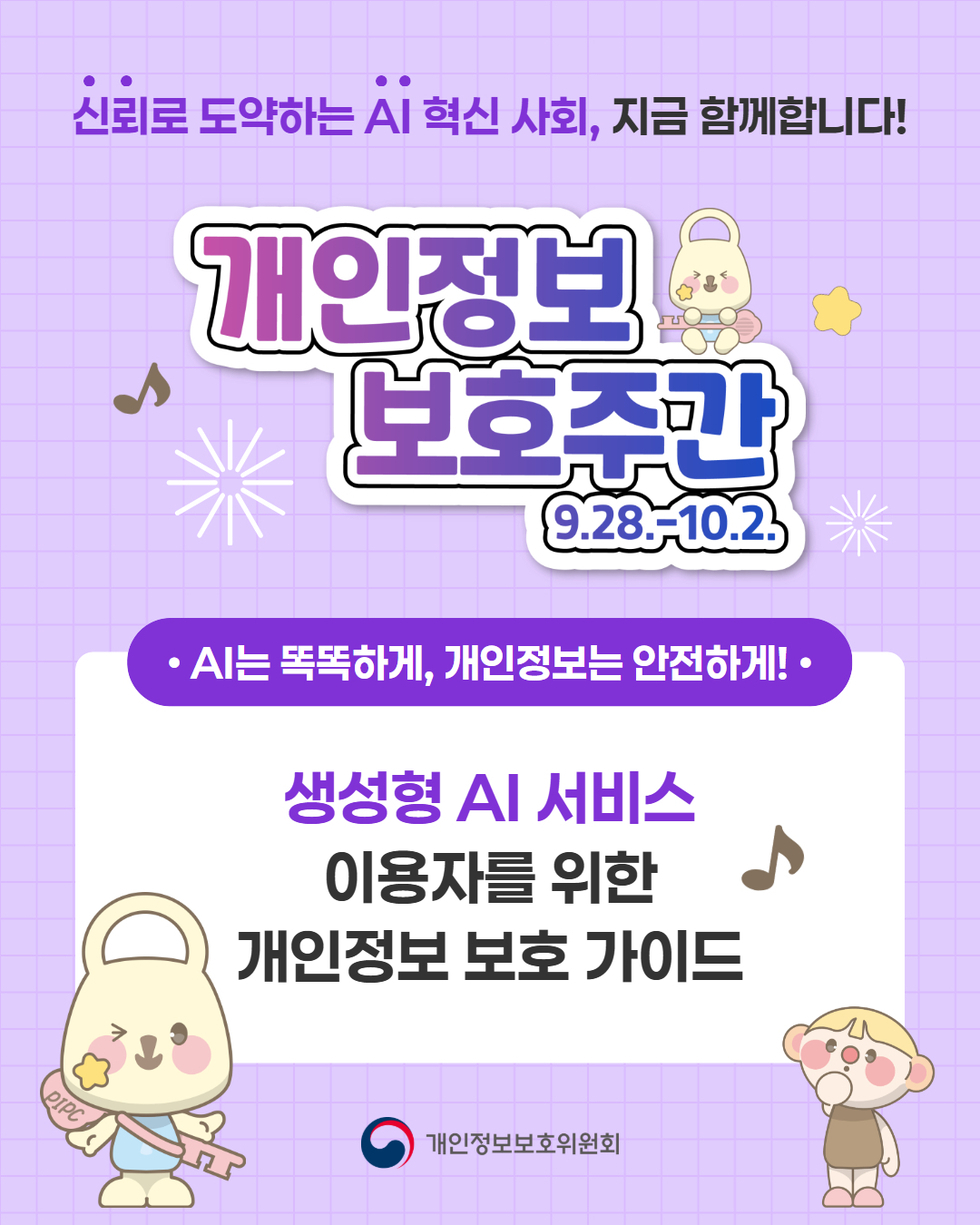 보호주간 카드뉴스1