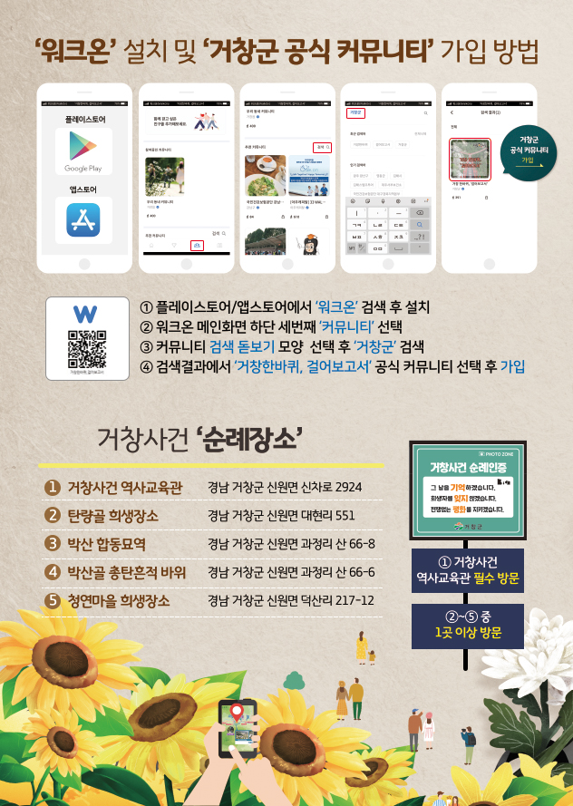 거창사건 순례인증행사(2차)