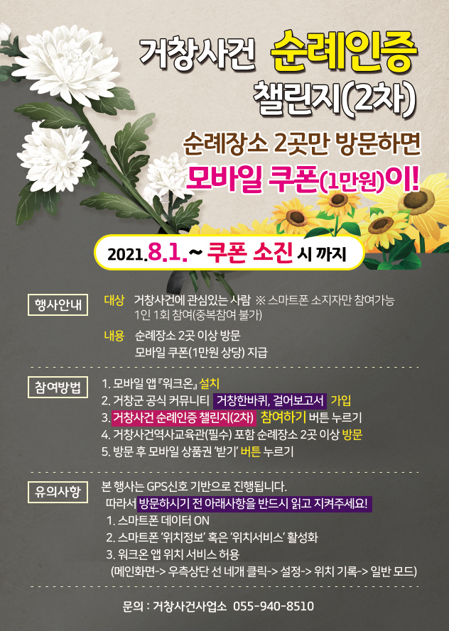 거창사건 순례인증행사(2차)