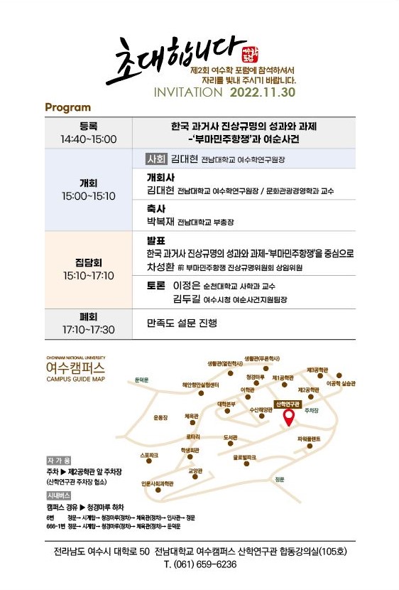 여수학 포럼으로 초대합니다.