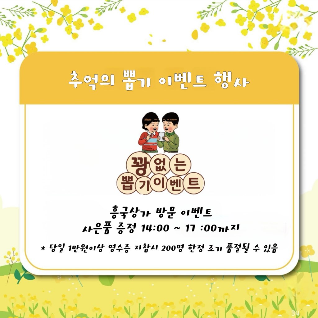 추억의 뽑기 이벤트 행사 깜없는 뽑기 이벤트 흥국상이 방문 이벤트 사은품 증정 14:00 ~ 17:00까지 * 당일 1만원이상 영수증 지참시 200명 한정 소기 품절될 수 있음