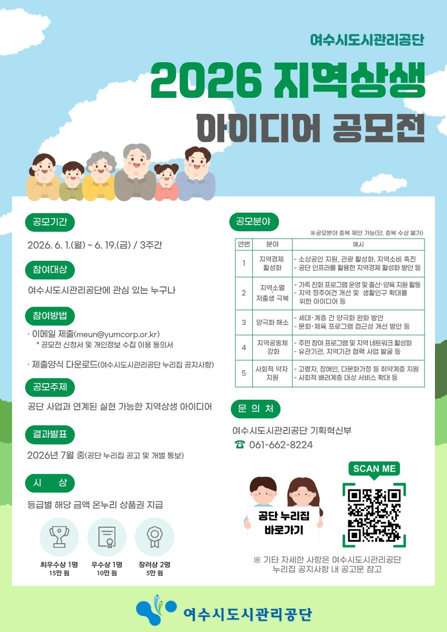 2026 지역상생 아이디어 공모존 홍보 포스터