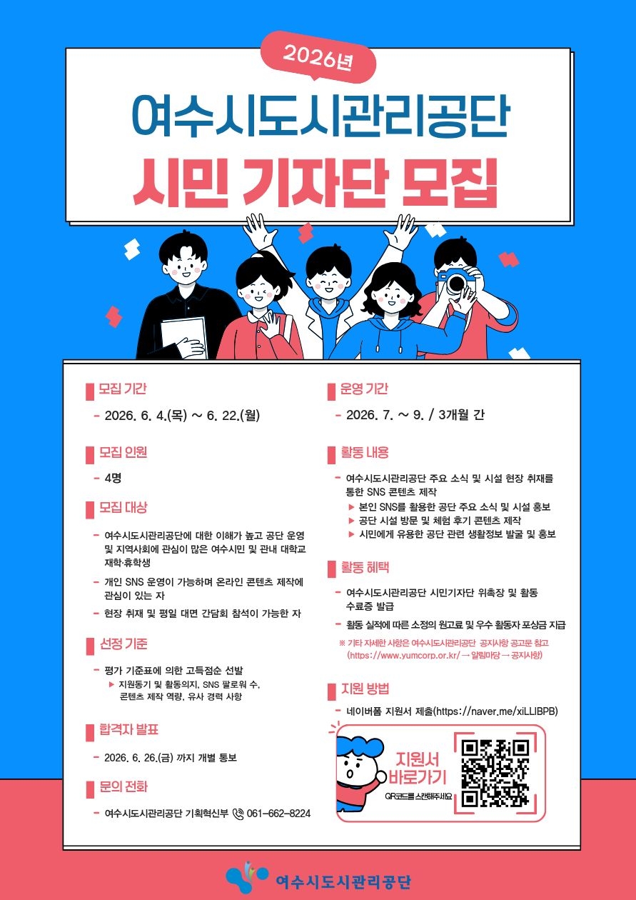 2026년 시민기자단 모집 홍보 포스터