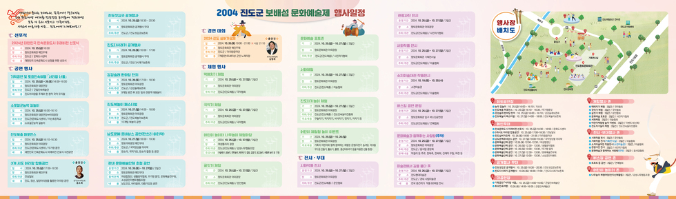 2004 진도군 보배섬 문화예술제 행사일정 선포식 2024년 미래형 미술도시 미래비전 선정조사 2024년 10월 18일 16시 30분 공원 행사 기획공모 및 토크콘서트 1차 안내 2024년 10월 26일 16시 30분 소프라노 갈라 진도도시락 기획전시 2024년 10월 26일 10시 30분 18시 진도군 보배섬 문화예술제 행사일정 2024년 진도 문화재야행 2024년 10월 26일 15시 00분 21시 00분 주최 진도군 진도문화원 진도군 보배섬 문화예술제 행사일정 2024년 진도 문화재야행 2024년 10월 26일 15시 00분 21시 00분 주최 진도군 진도문화원 진도군 보배섬 문화예술제 행사일정 2024년 진도 문화재야행 2024년 10월 26일 15시 00분 21시 00분 주최 진도군 진도문화원 진도군 보배섬 문화예술제 행사일정 2024년 진도 문화재야행 2024년 10월 26일 15시 00분 21시 00분 주최 진도군 진도문화원