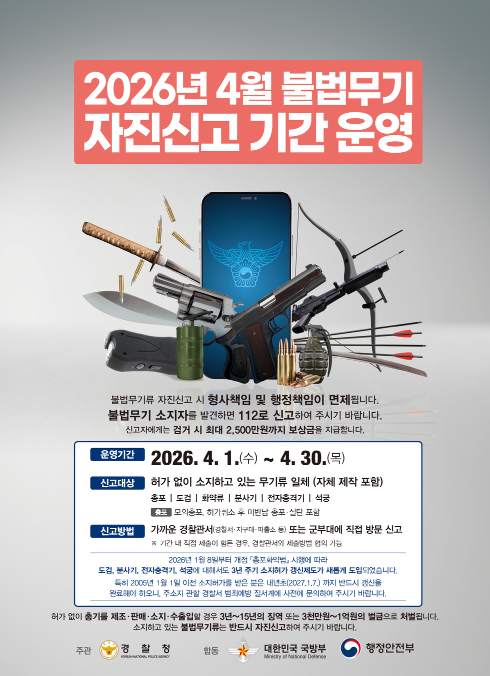 자진신고 포스터(세로형)