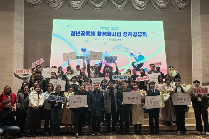 2024년 전남형 청년공동체 활성화사업 성과공유회에서 우수상을 수상한 여수시 청년단체 ‘아전수재’와 참가자들이 무대에 함께 서서 기념 촬영하는 모습