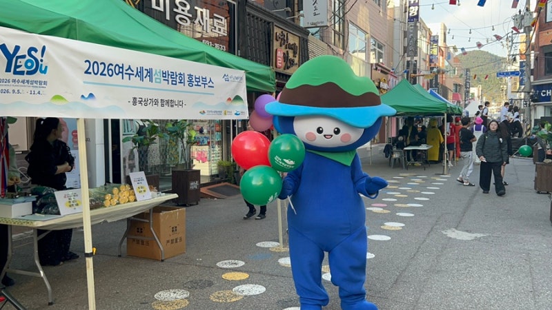 7-2 여수 흥국상가, ‘섬박람회 D-200 기념주간’ 붐업 행사 개최.jpeg