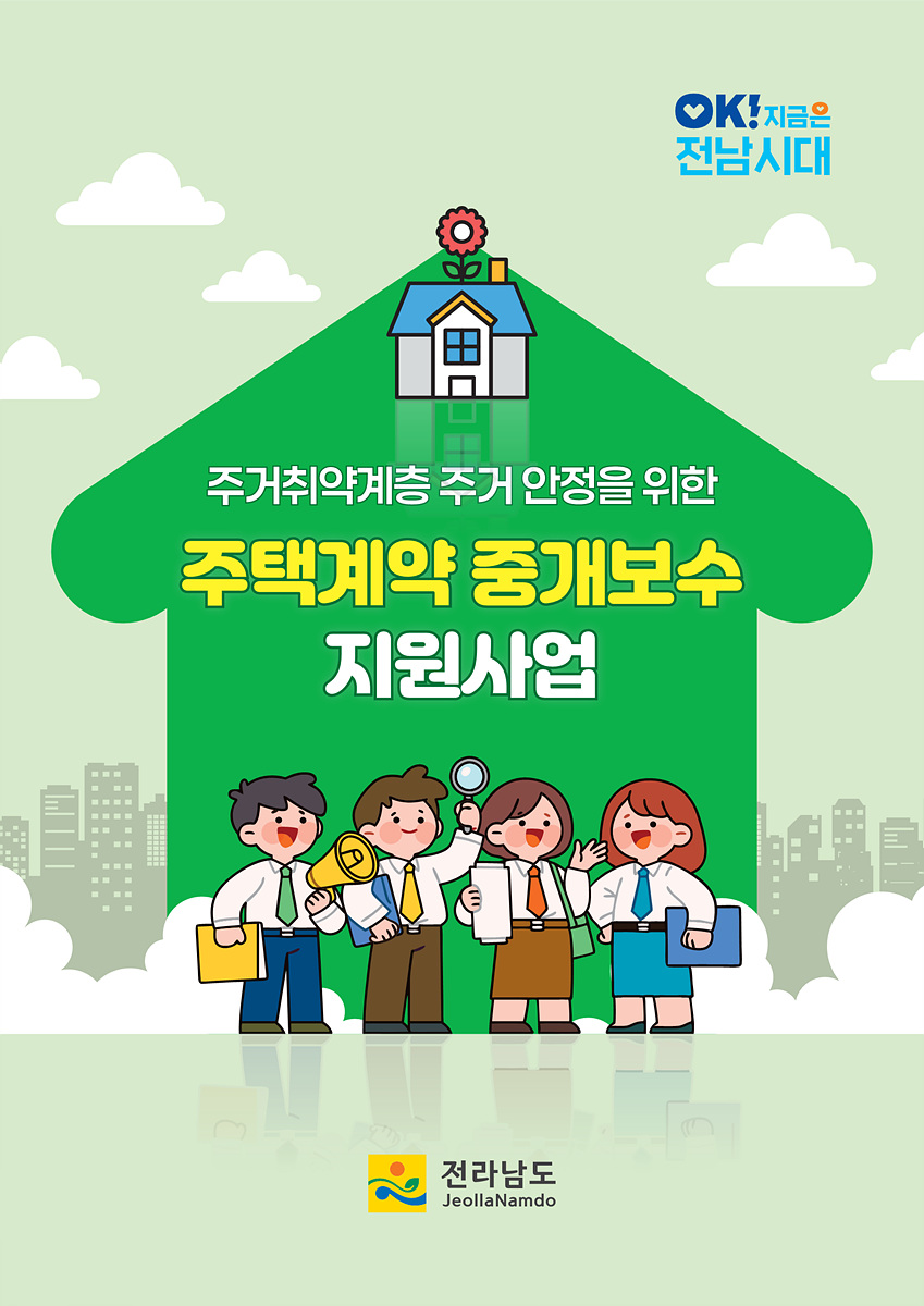 5 여수시, 국민기초생활수급자 주택 중개보수 최대 30만 원 지원.jpg