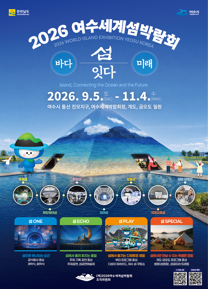 [추가]1-1 2026여수세계섬박람회, 성공 개최 더 촘촘하게 챙긴다.jpg