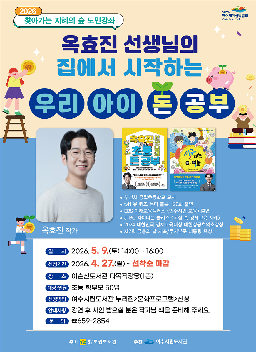 6 여수시립도서관, ‘찾아가는 지혜의 숲 도민강좌’ 운영.jpg
