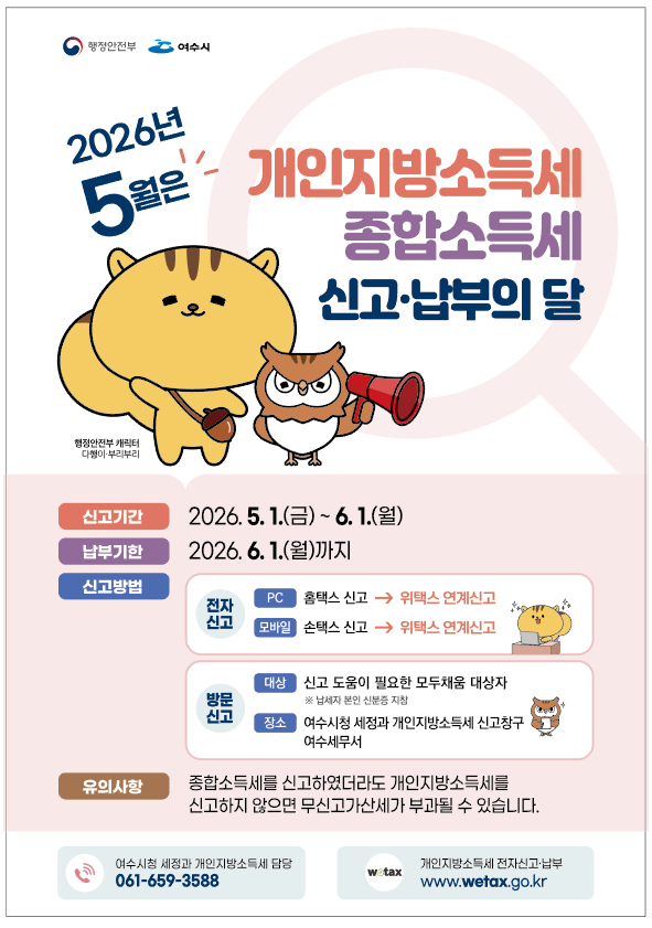 3-1 여수시, 종합소득세·개인지방소득세 신고창구 운영.png