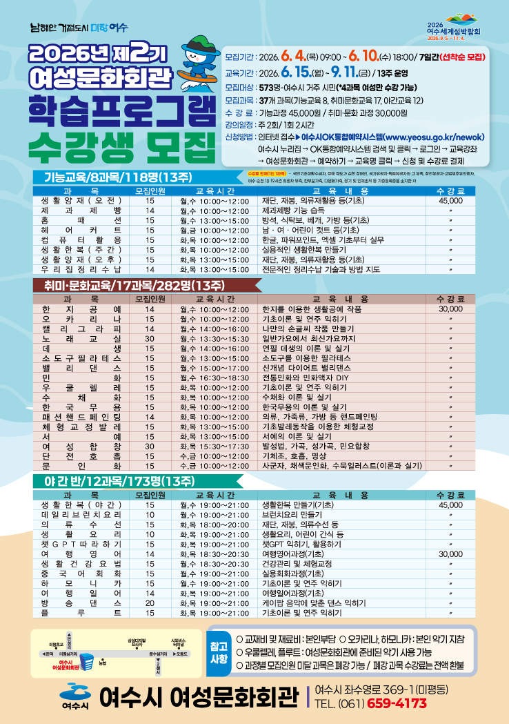 1 여수시 여성문화회관, 제2기 학습프로그램 수강생 모집.png