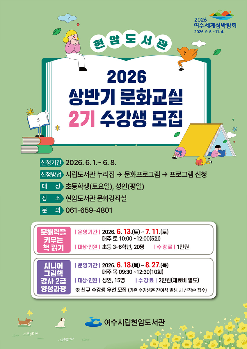 5 여수시립현암도서관, 시민 호응 힘입어 문화교실 2기 개설.jpg