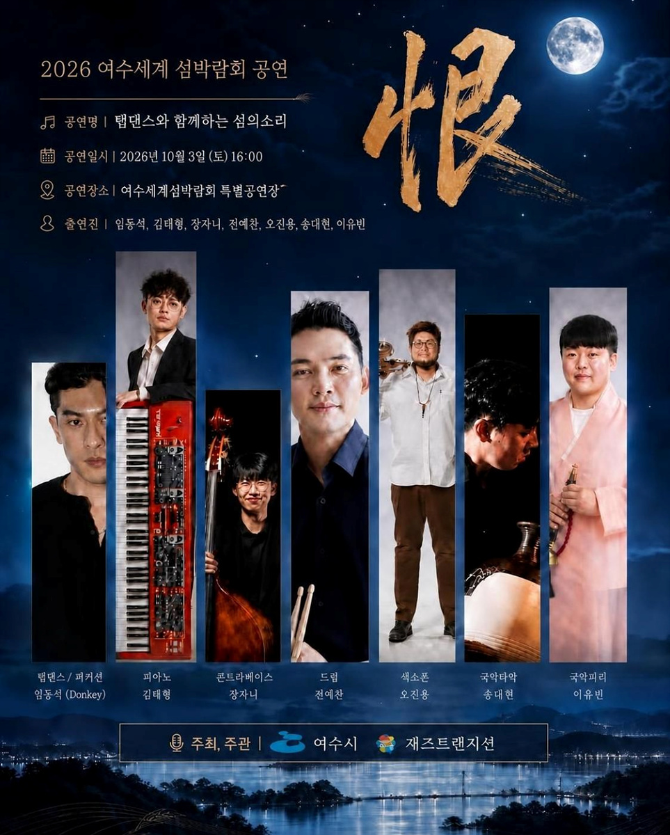 2 여수시, ‘탭댄스와 함께하는 섬의 소리’ 공연 선보여.jpg