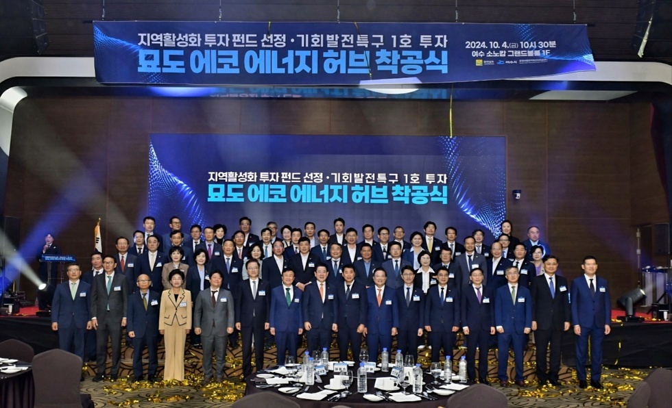 여수 소노라 그랜드 호텔에서 지역활성화 투자 펀드 선정 및 기회발전특구 1호 투자에 관한 착공식이 진행되고 있다. 참석자들이 함께 기념사진을 촬영하고 있다.