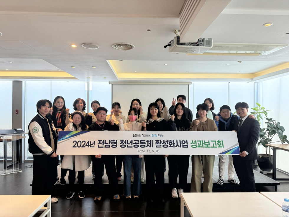 전남형 청년공동체 활성화사업 성과보고회에 참석한 참가자들이 기념사진을 찍고 있다.