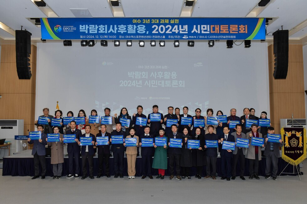 박람회사후활용, 2024년 시민대토론회 기념 사진