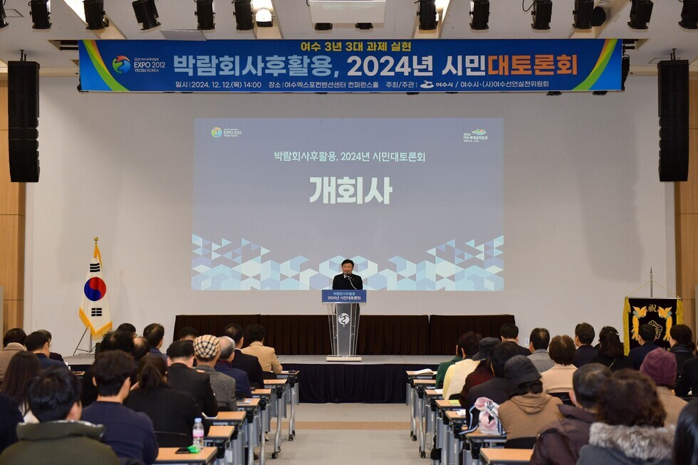 여수시 시장이 주제 발표를 하는 사진