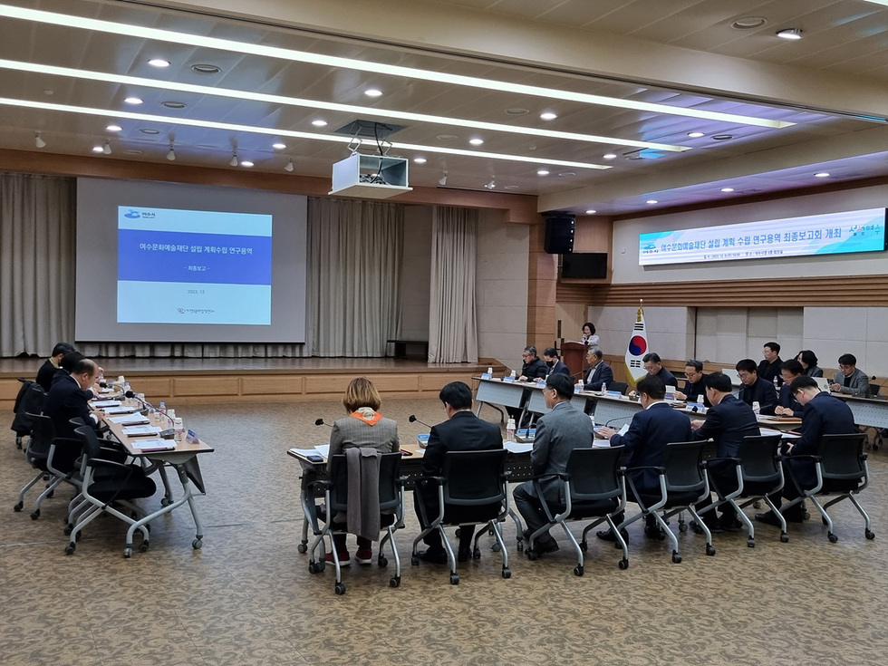여수문화재단 설립 개회식 연구용역 회의가 진행되고 있는 모습으로, 여러 명의 참석자가 테이블에 앉아 발표를 듣고 있다.