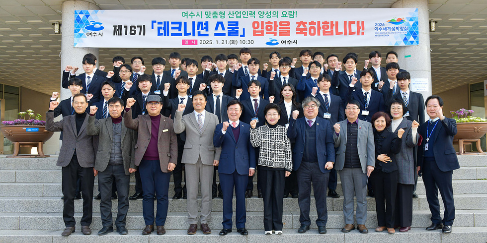 여수시에서 제167기 레크리에이션 스쿨 입학식이 진행되고 있으며, 학생들과 관계자들이 함께 기념사진을 찍고 있다.